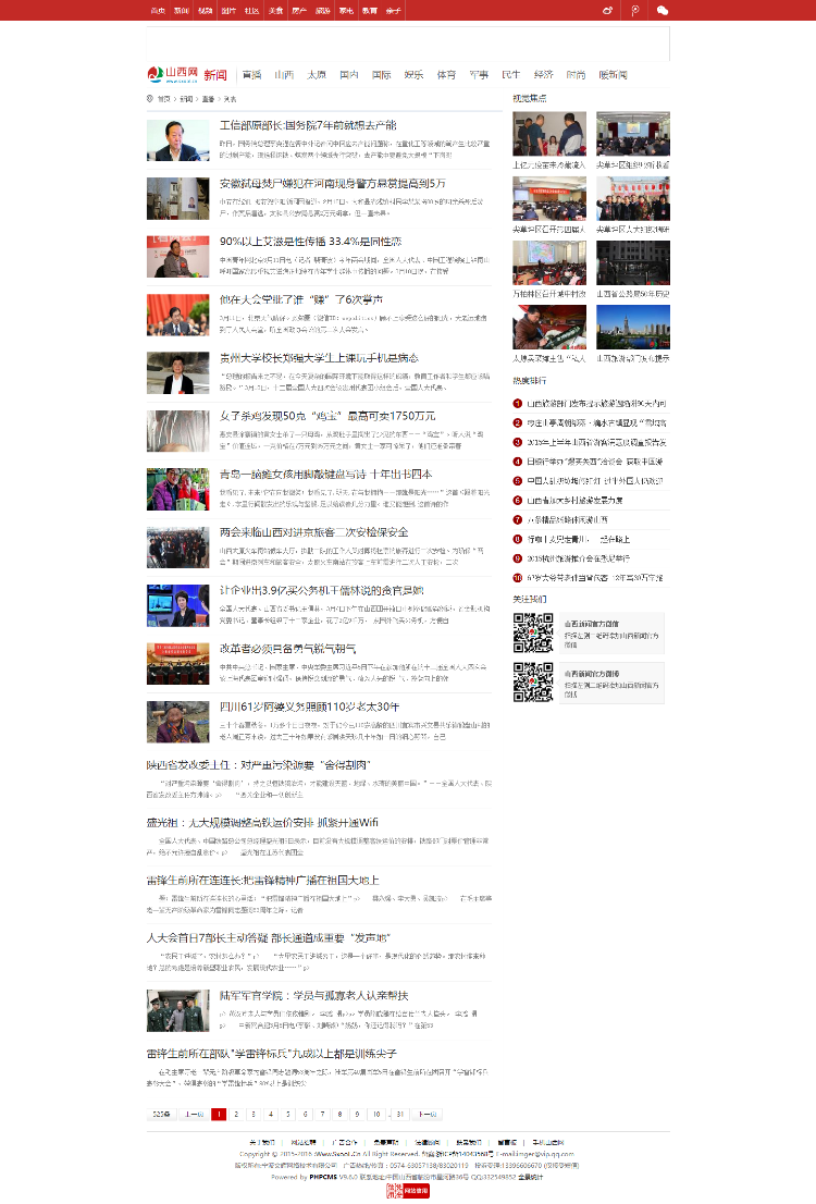 山西网2016新闻媒体门户网站
