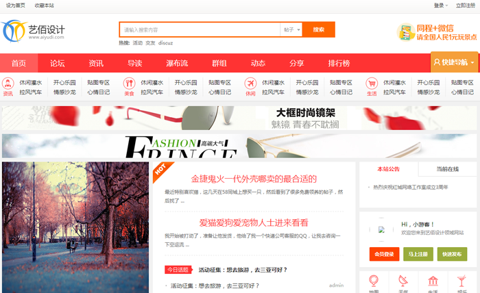 Discuz3.2GBK网站源码艺佰地方门户gbk4.0整站带演示数据hc036 