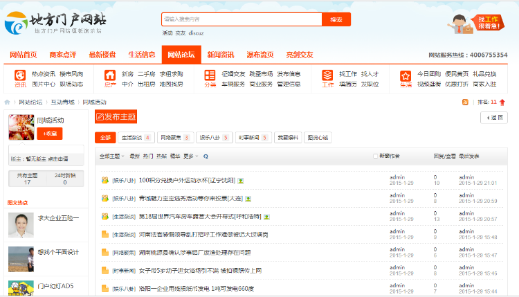 仿163k分类信息地方门户Discuz3.2GBK整站带演示数据模版hc047 