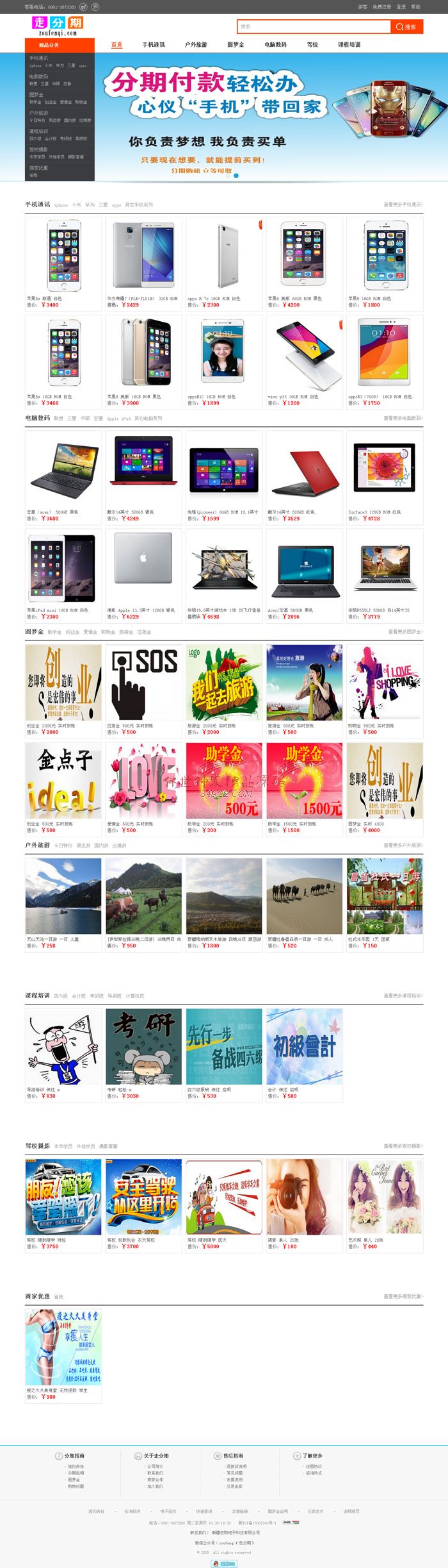 精仿趣分期商城源码|大学生分期购物系统|分期购物源码