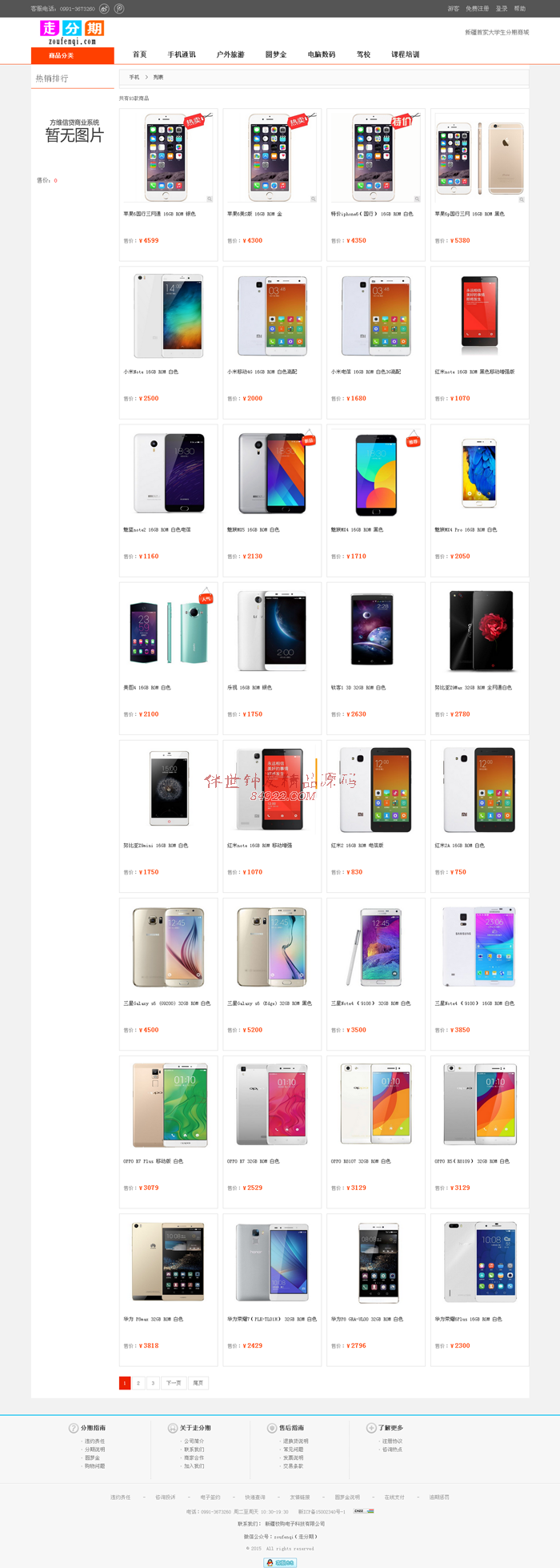 精仿趣分期商城源码|大学生分期购物系统|分期购物源码
