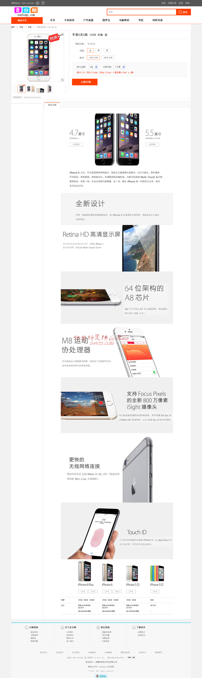 精仿趣分期商城源码|大学生分期购物系统|分期购物源码
