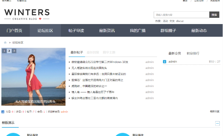 Winter个人博客整站带演示数据+模板Discuzx3.2网站源码hc040 