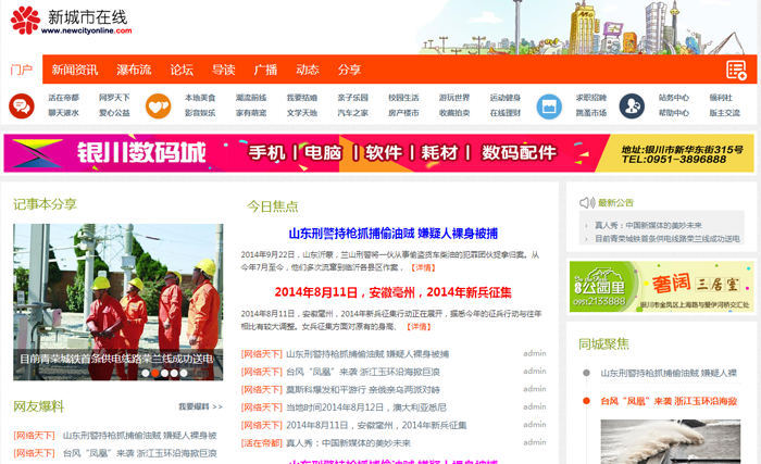 迪恩Discuz3.2GBK-活力新城市宽屏门户整站带演示数据模版hc044 