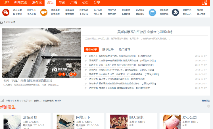 迪恩Discuz3.2GBK-活力新城市宽屏门户整站带演示数据模版hc044 