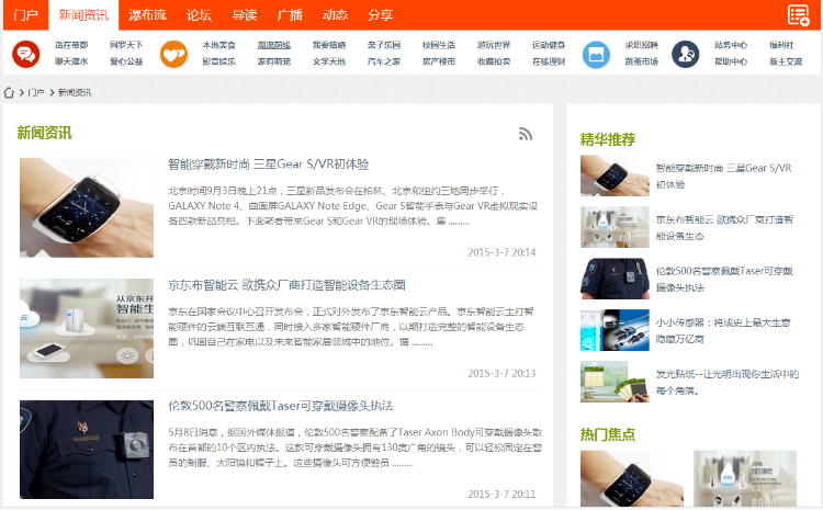 迪恩Discuz3.2GBK-活力新城市宽屏门户整站带演示数据模版hc044 