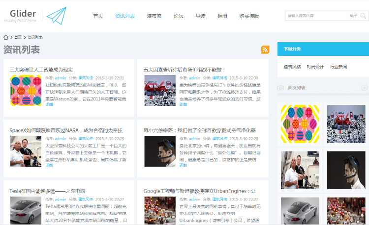 迪恩Glider清新设计Discuz3.2GBK整站带演示数据+模版hc045