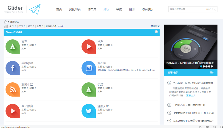 迪恩Glider清新设计Discuz3.2GBK整站带演示数据+模版hc045