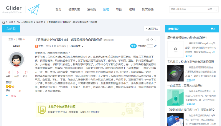 迪恩Glider清新设计Discuz3.2GBK整站带演示数据+模版hc045