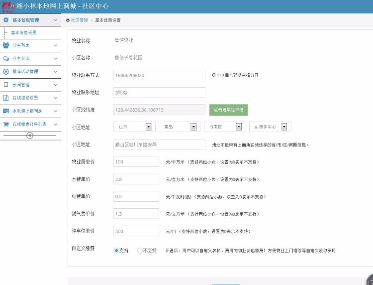 2016湘小林微信cms生活通o2o系统V2.1 o2o源码 团购商城订餐微店交友 