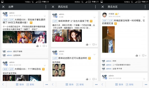 西瓜】微社区美化 20.20160505