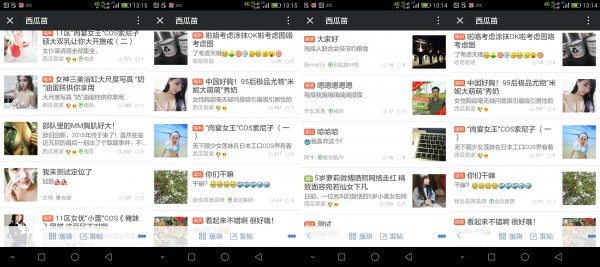 西瓜】微社区美化 20.20160505