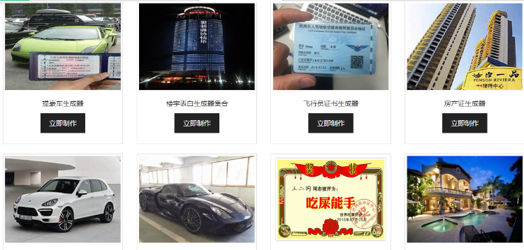 装逼神器源码/男神表白微博生成器/钻戒表白图片生成器/豪车订单生成器/表白图片生成器