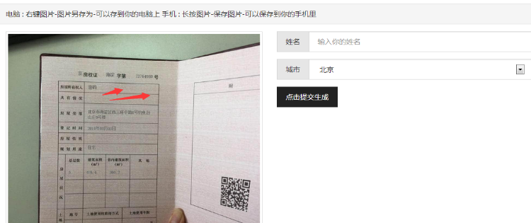 装逼神器源码/男神表白微博生成器/钻戒表白图片生成器/豪车订单生成器/表白图片生成器