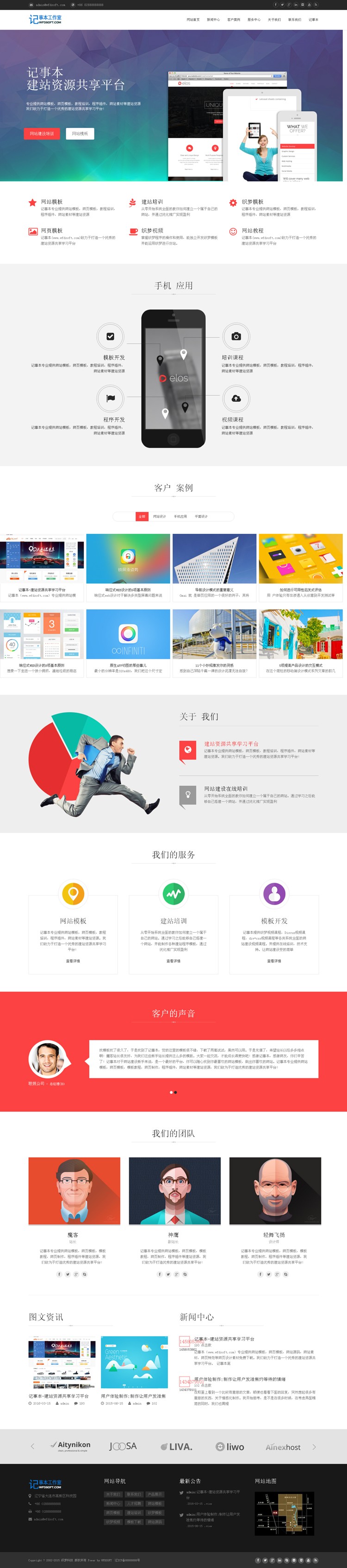 织梦高端大气完美响应式多风格通用企业整站 自适应手机