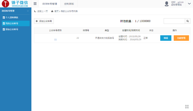  asp.net C# 多用户微信公众平台源码2.0.5|微网站微商城 沐雪