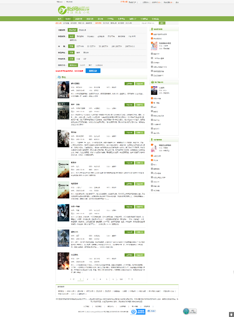 小说网站源码，实际上线运行