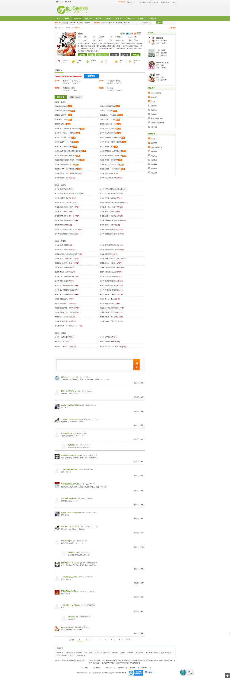 小说网站源码，实际上线运行