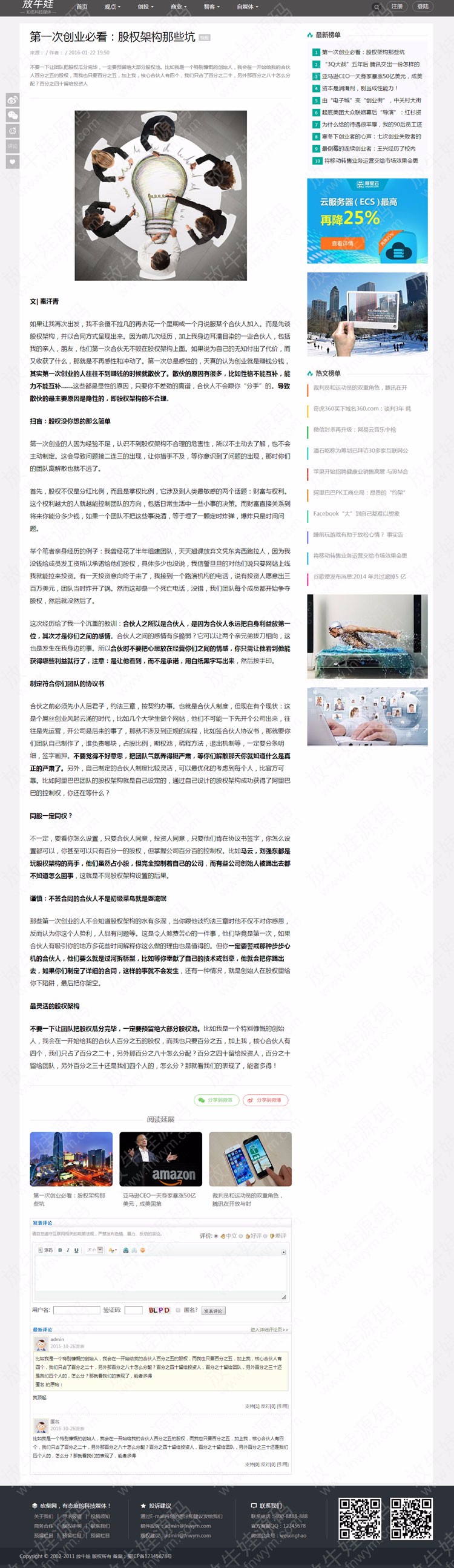 2019精仿砍柴网自媒体新闻资讯网站源码 织梦DEDE内核+数据+手机WAP版