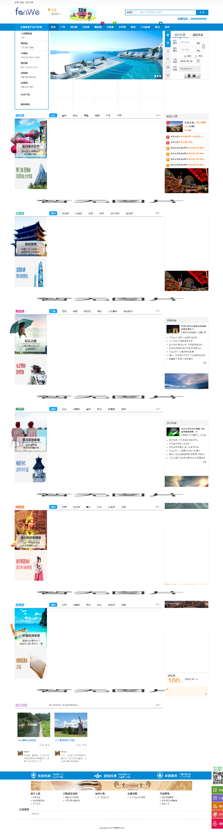 2016旅游系统一键安装版，基于方维旅游二次开发的旅游旅行社