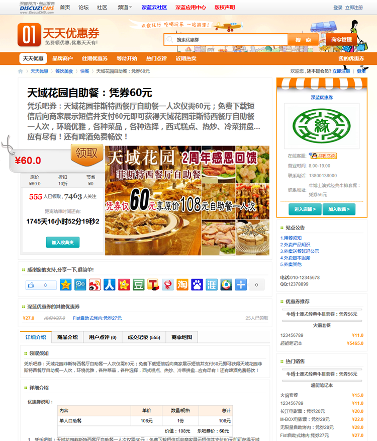 [深蓝]天天优惠券 一键领取优惠券5.3 discuz x3.2 