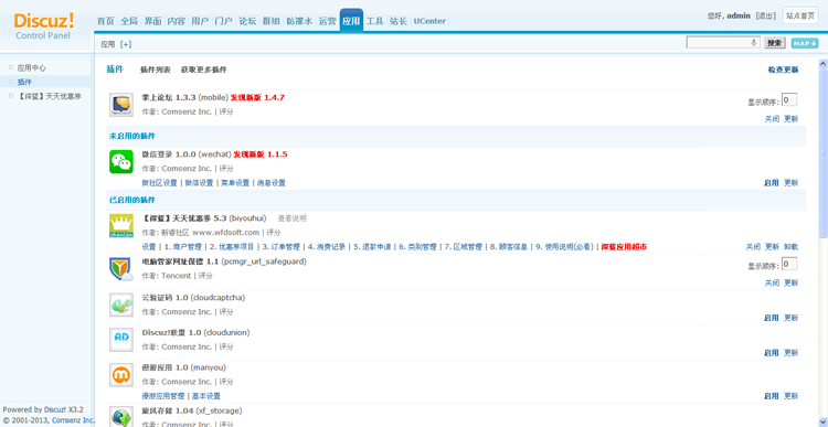 [深蓝]天天优惠券 一键领取优惠券5.3 discuz x3.2 