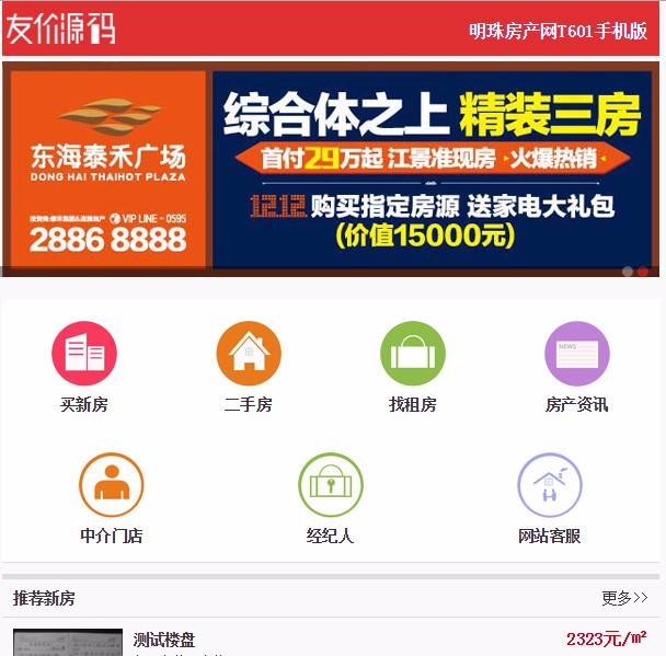 2019年4月10日友价房产模板友价T601房产门户系统特价房产带有手机