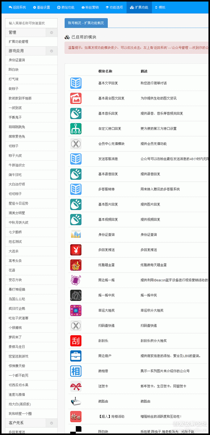 微信公众号平台源码，支持一键更新，非常给力