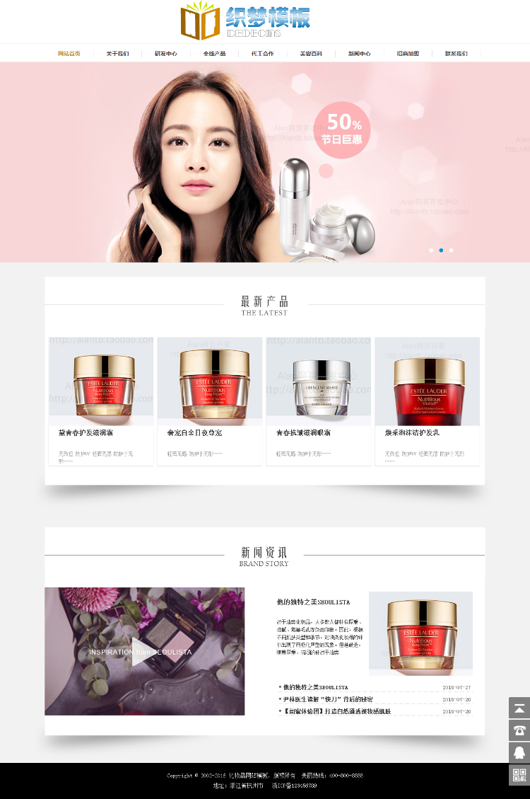dedecms化妆品公司网站模板 美容产品企业源码 PC+WAP手机自适应 