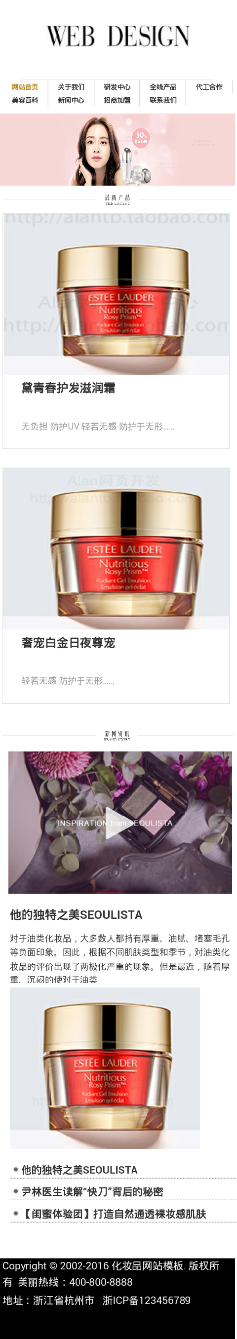 dedecms化妆品公司网站模板 美容产品企业源码 PC+WAP手机自适应 