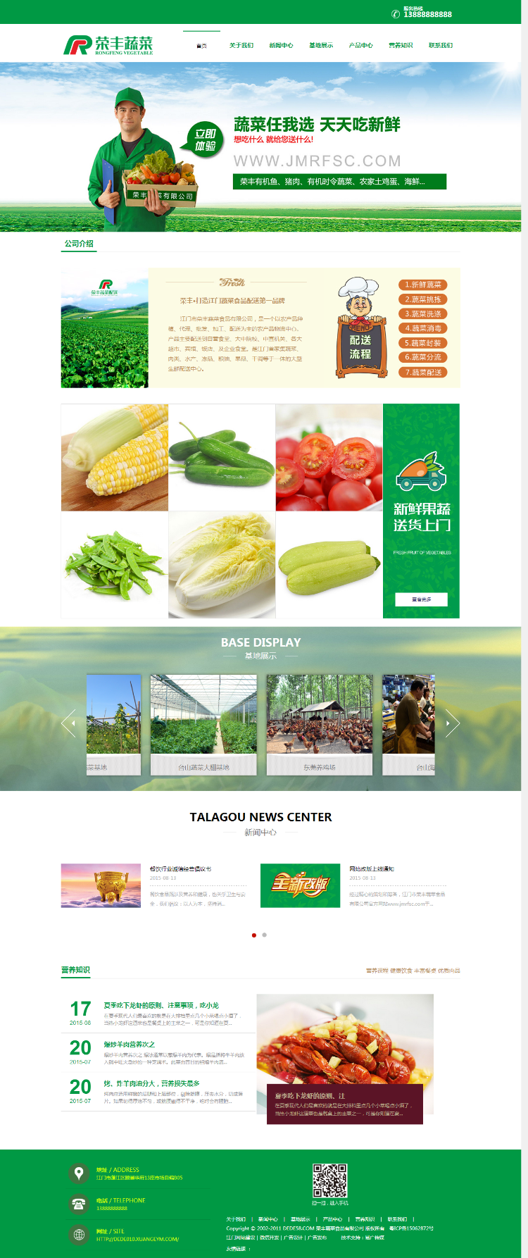 dedecms水果加盟农业科技源码农产品蔬菜配送网站模板PC+WAP手机 