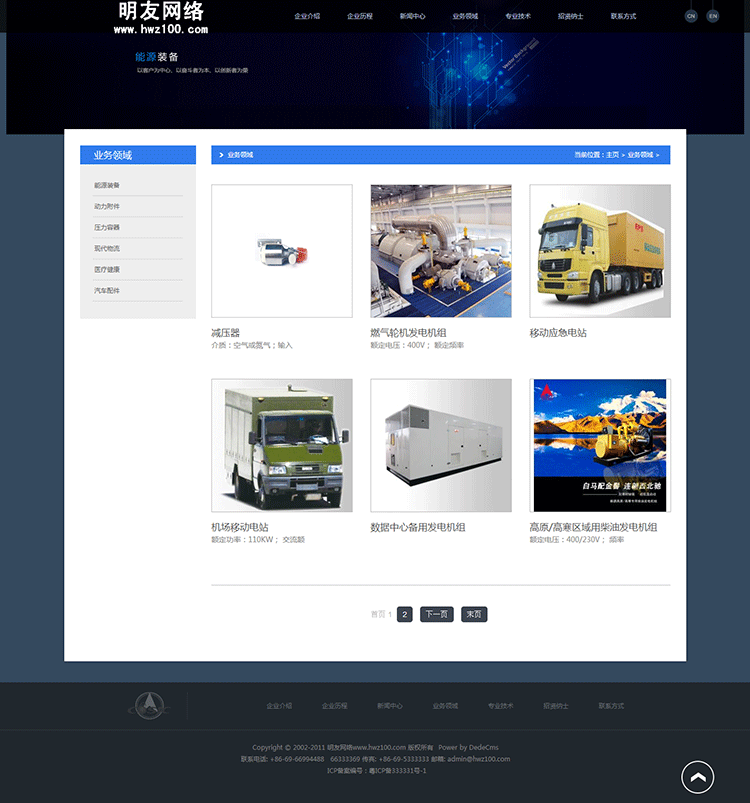 html5材料产品设备集团公司通用企业织梦模板 php企业网站源码