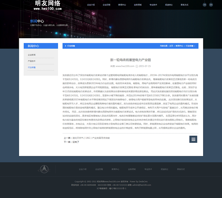 html5材料产品设备集团公司通用企业织梦模板 php企业网站源码