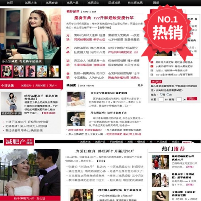 PHP女性美容时尚减肥网站源码 DEDE织梦健康门户图片整站模板程序 