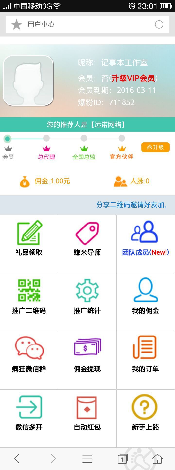 春哥二次开发超级人脉通源码V2.02版完整版源码微信疯狂加粉源码微信超级人脉互粉系统