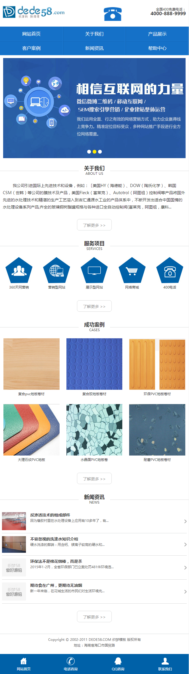 [dede精品模板]蓝色营销型类网站织梦手机模板（即时同步数据）