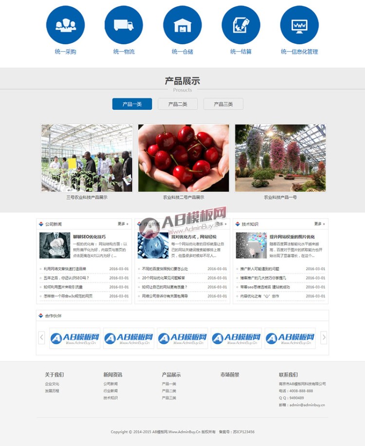 [dede精品模板]农业科技类企业网站织梦源码 互联网+农业科技模板