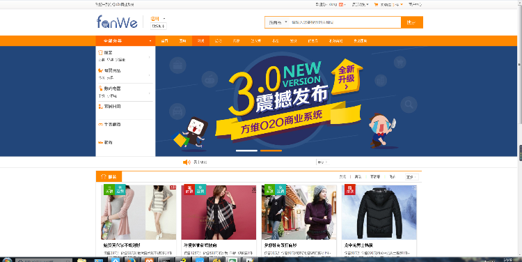 方维O2O系统FanweiV3.0修复版wap手机版 