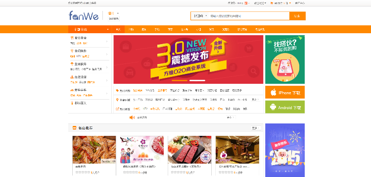 方维O2O系统FanweiV3.0修复版wap手机版 