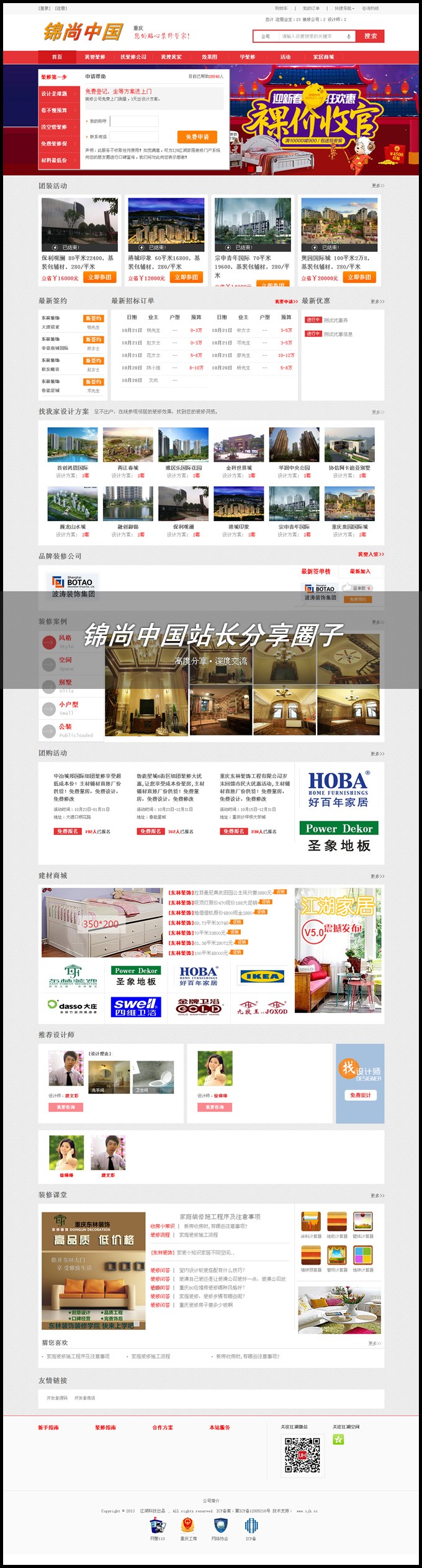 PHP装修网站源码完整版|修复江湖上传图片错误|强大的装修行业网站源码|新增手机端