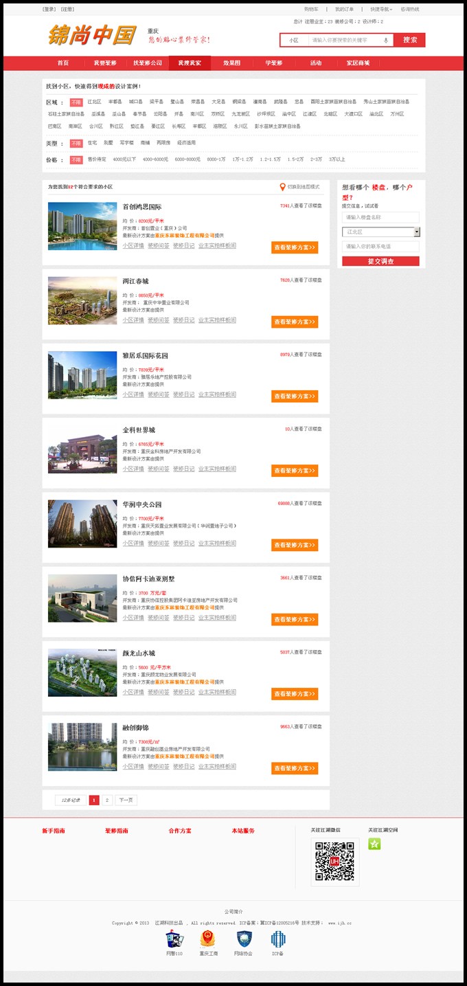 PHP装修网站源码完整版|修复江湖上传图片错误|强大的装修行业网站源码|新增手机端