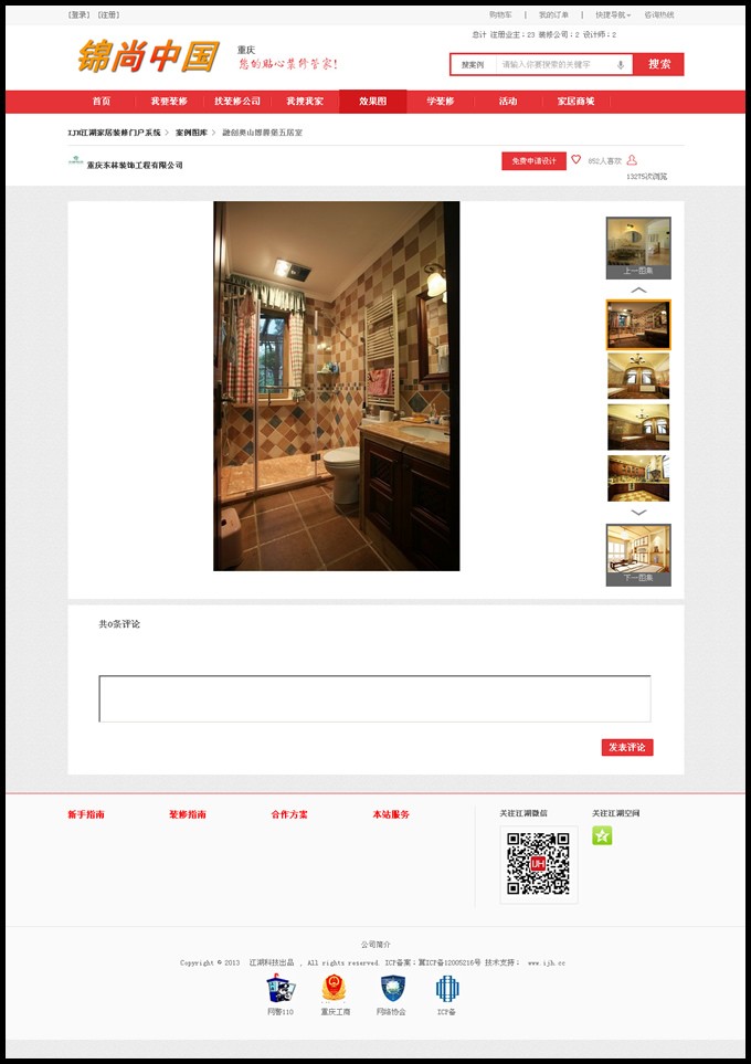 PHP装修网站源码完整版|修复江湖上传图片错误|强大的装修行业网站源码|新增手机端