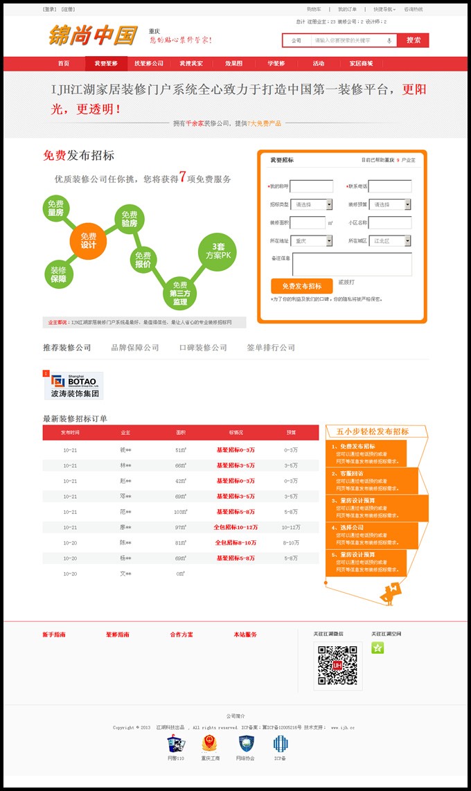 PHP装修网站源码完整版|修复江湖上传图片错误|强大的装修行业网站源码|新增手机端