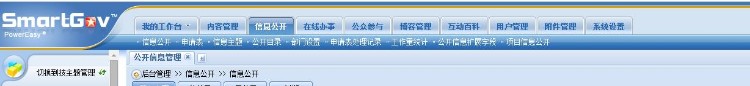 动易政府网站系统 SmartGov5.1 非破解 安装版 免狗 