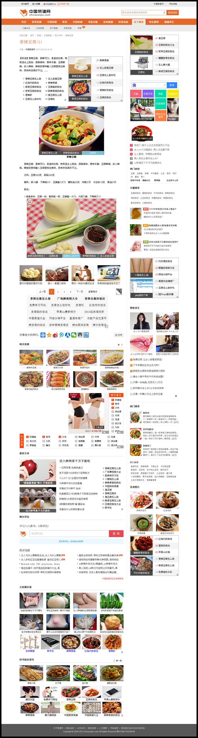 仿制中国菜谱网|烧菜网食谱网源码,帝国cms7.0内核+支持会员投稿+海量数据   [复制链接] 