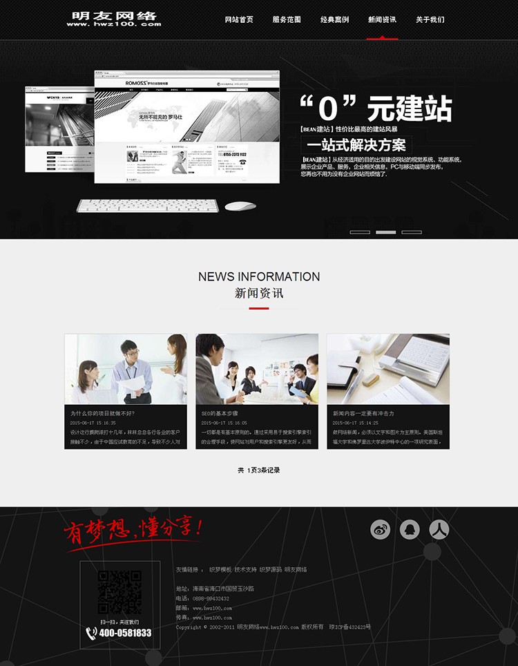HTML5高端黑色织梦网络公司网站/大气工作室通用源码 带数据后台