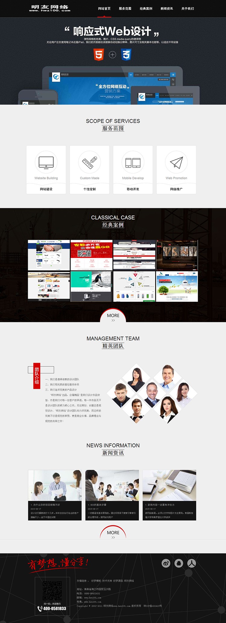 HTML5高端黑色织梦网络公司网站/大气工作室通用源码 带数据后台