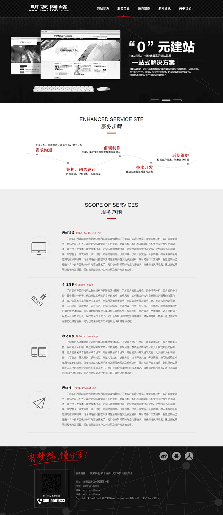 HTML5高端黑色织梦网络公司网站/大气工作室通用源码 带数据后台