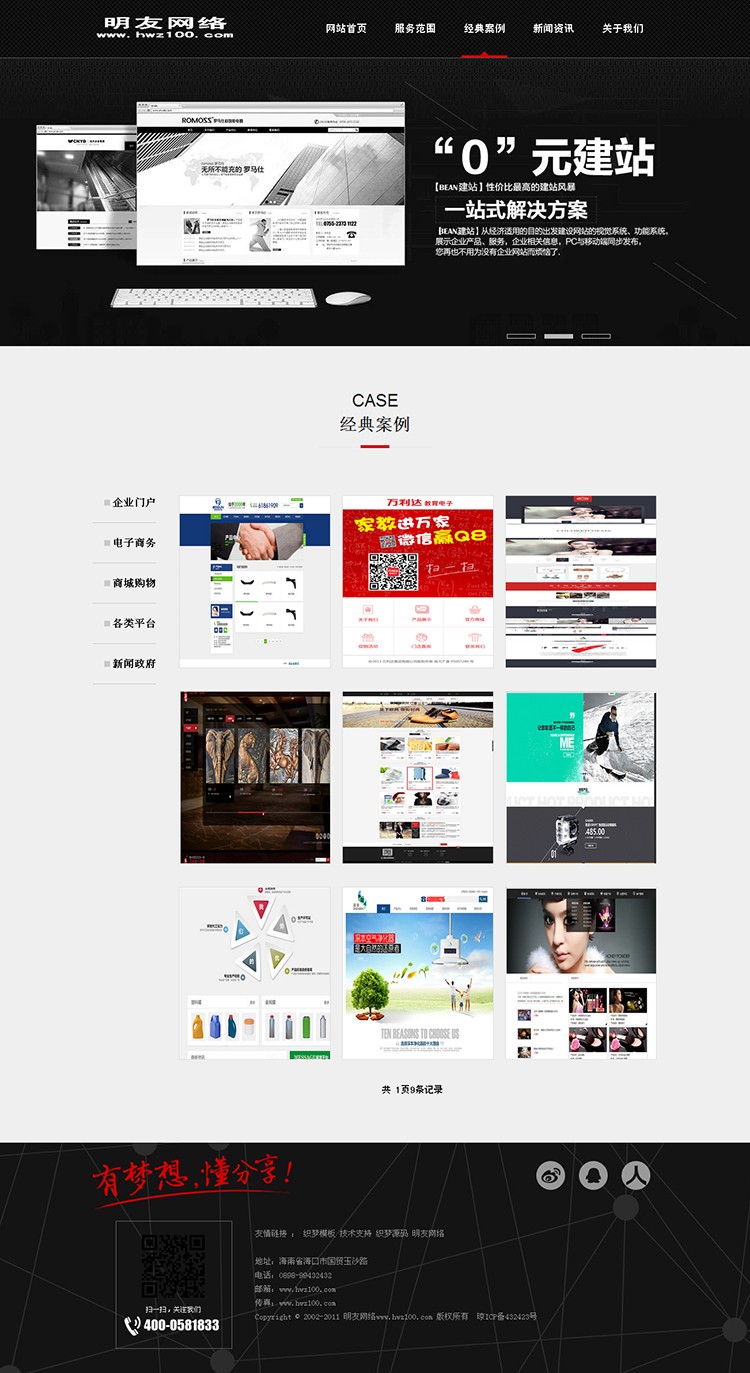 HTML5高端黑色织梦网络公司网站/大气工作室通用源码 带数据后台