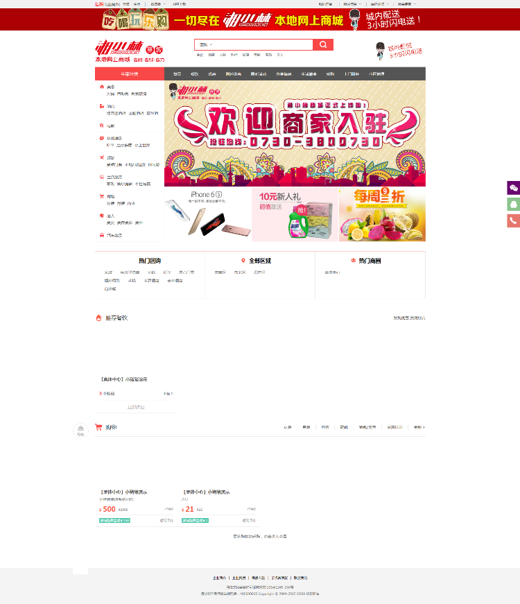 湘小林微信cms生活通o2o系统V2.1 o2o源码 团购商城订餐微店交友